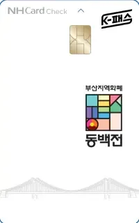농협 부산 동백전 체크 카드 카드 이미지